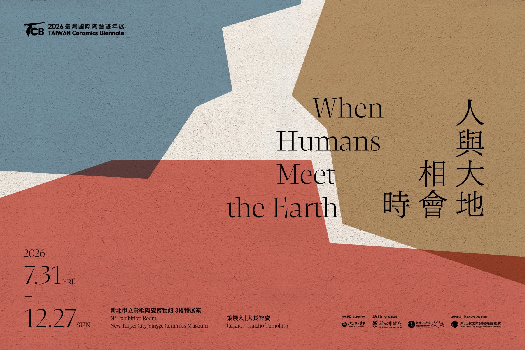 2026臺灣國際陶藝雙年展