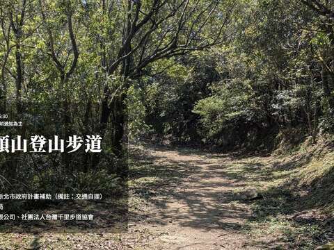 115年7月31日新北狮仔头山登山步道手作步道体验推广活动