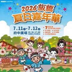 活動視覺_圖片取自新北市板橋區公所 FB