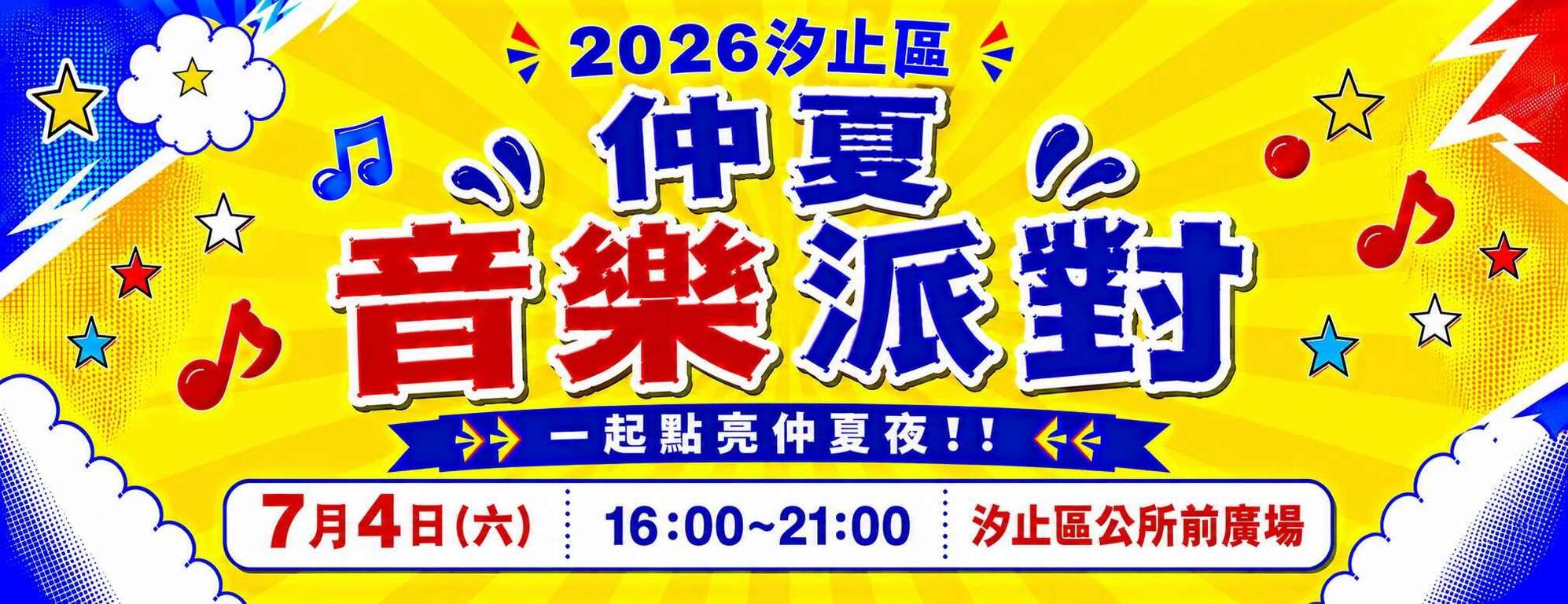 活動視覺_圖片取自汐止區公所-水返腳大小事 FB