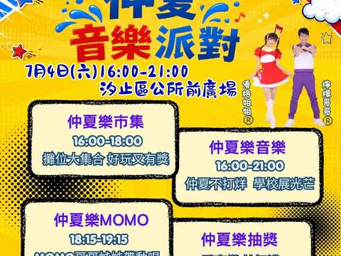 活動內容_圖片取自汐止區公所-水返腳大小事 FB