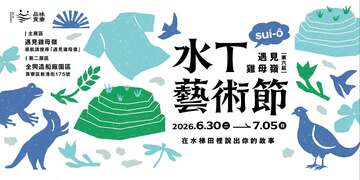 活動視覺_圖片取自品味貢寮 FB