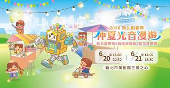 活動視覺_圖片取自新北創客漾 FB