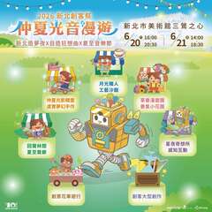 活動內容_圖片取自新北創客漾 FB