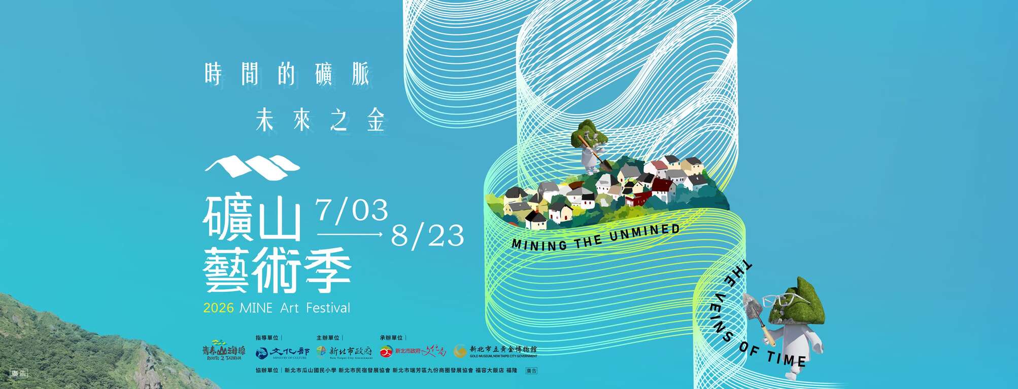 活動視覺_圖片取自新北市立黃金博物館 FB