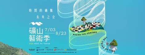 活動視覺_圖片取自新北市立黃金博物館 FB