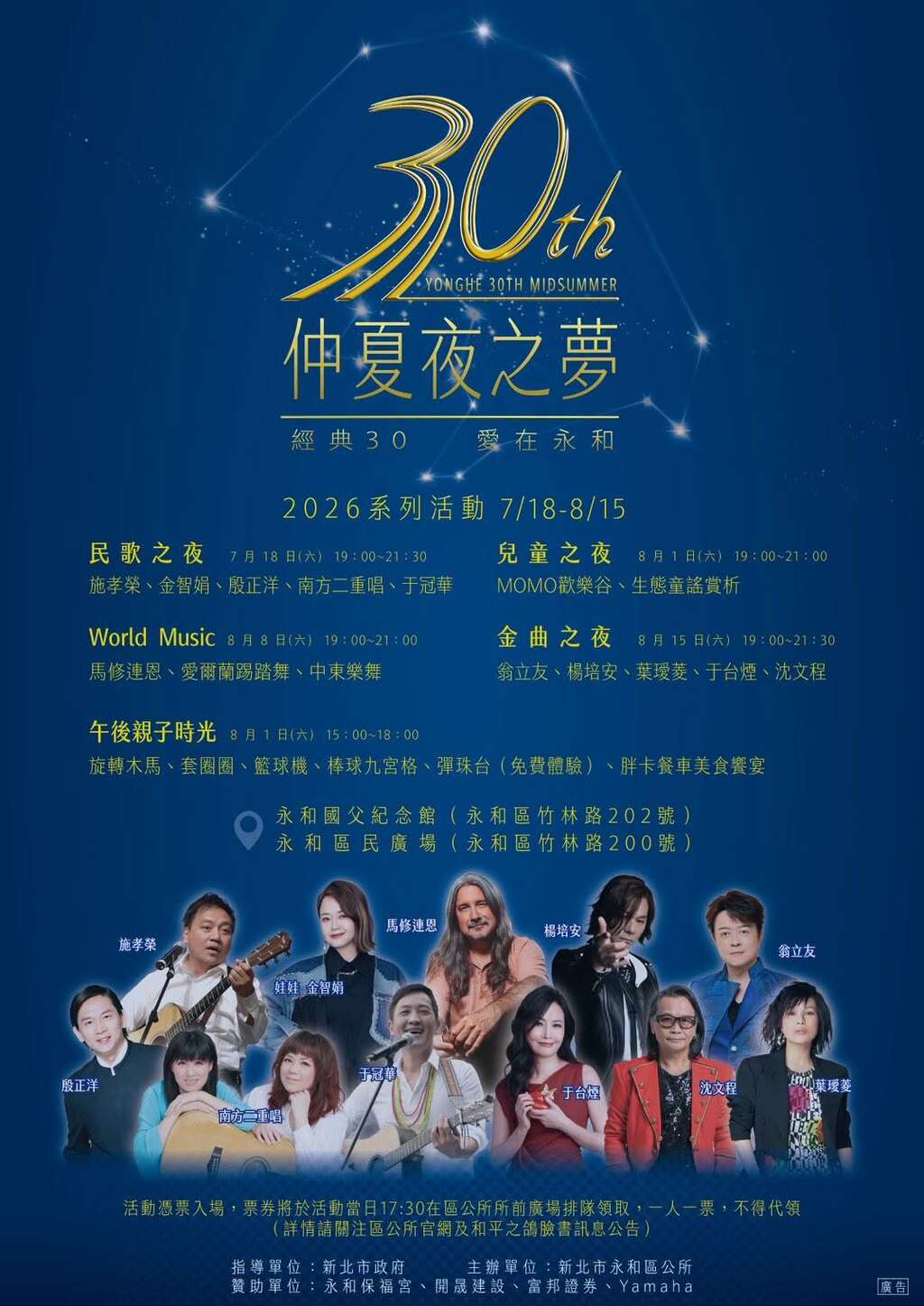 活動視覺_圖片取自新北市永和區公所-和平之鴿 FB