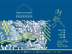活動視覺_圖片取自活動官網
