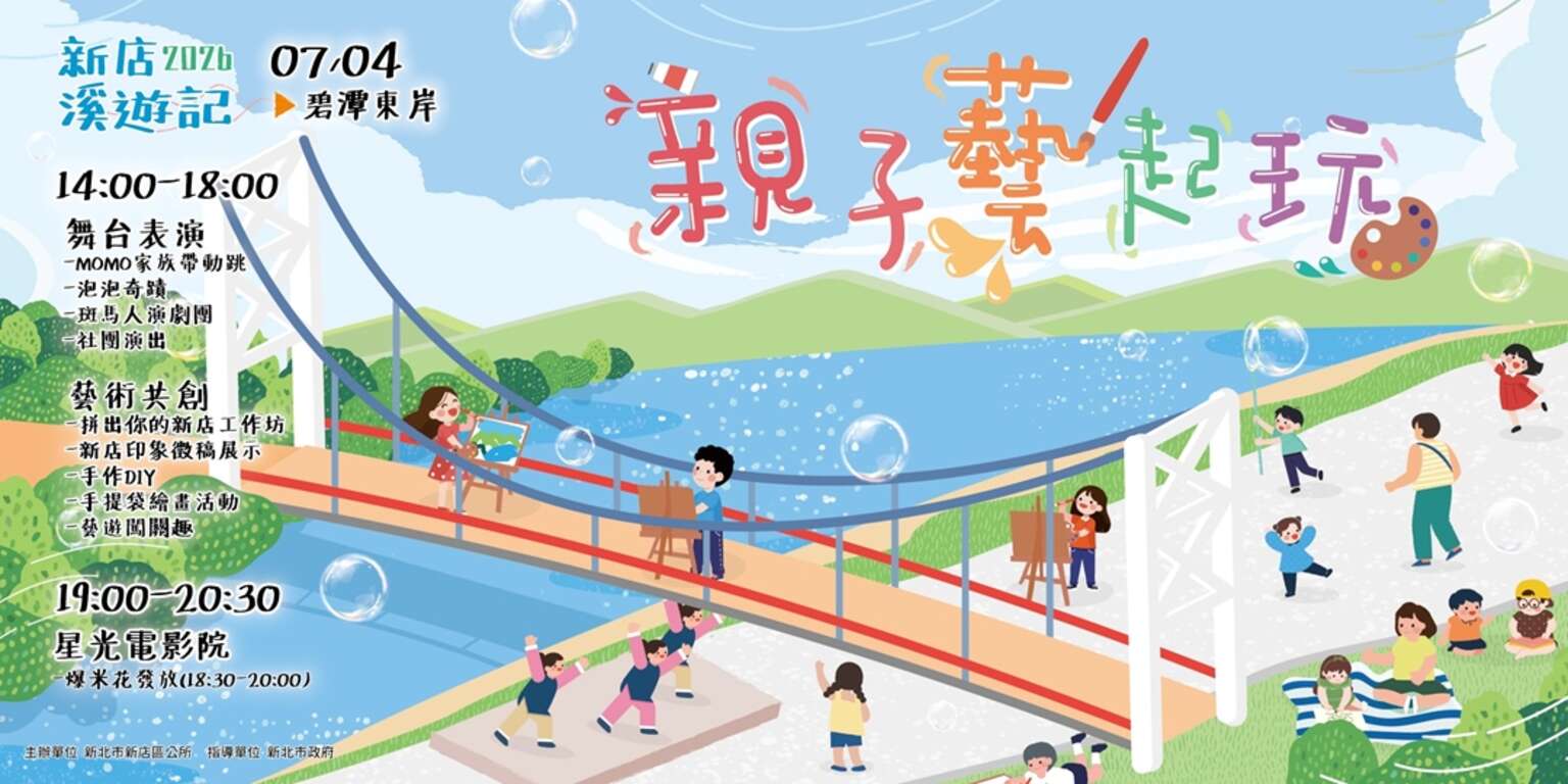 活動視覺_圖片取自新北市新店區公所 FB