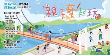 活動視覺_圖片取自新北市新店區公所 FB