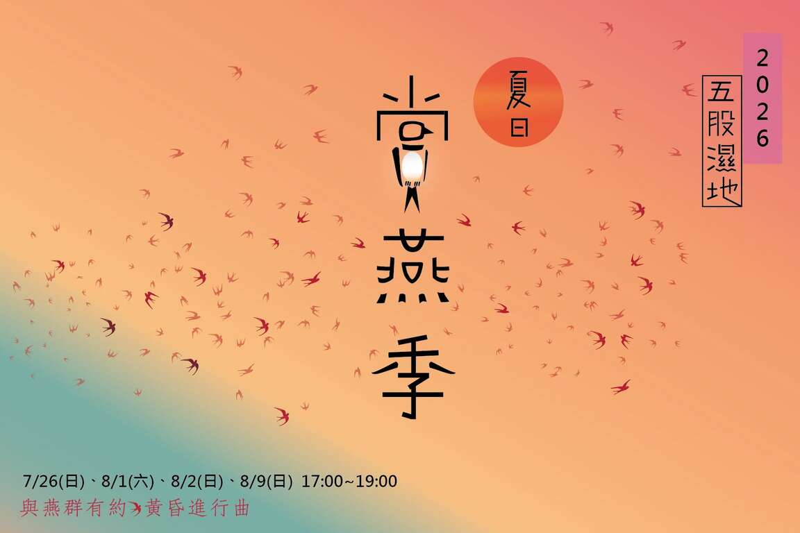 活動視覺_圖片取自新北水漾【新北水利局】FB