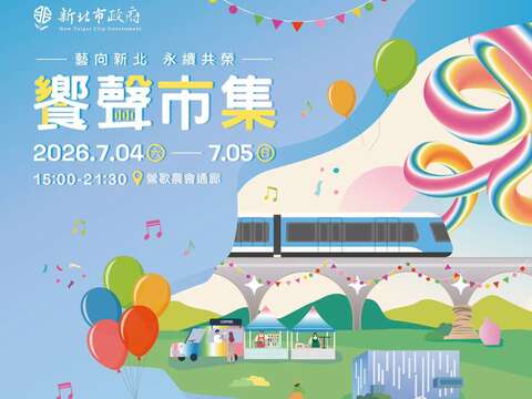 活動視覺_圖片取自來趣新北金發局 FB