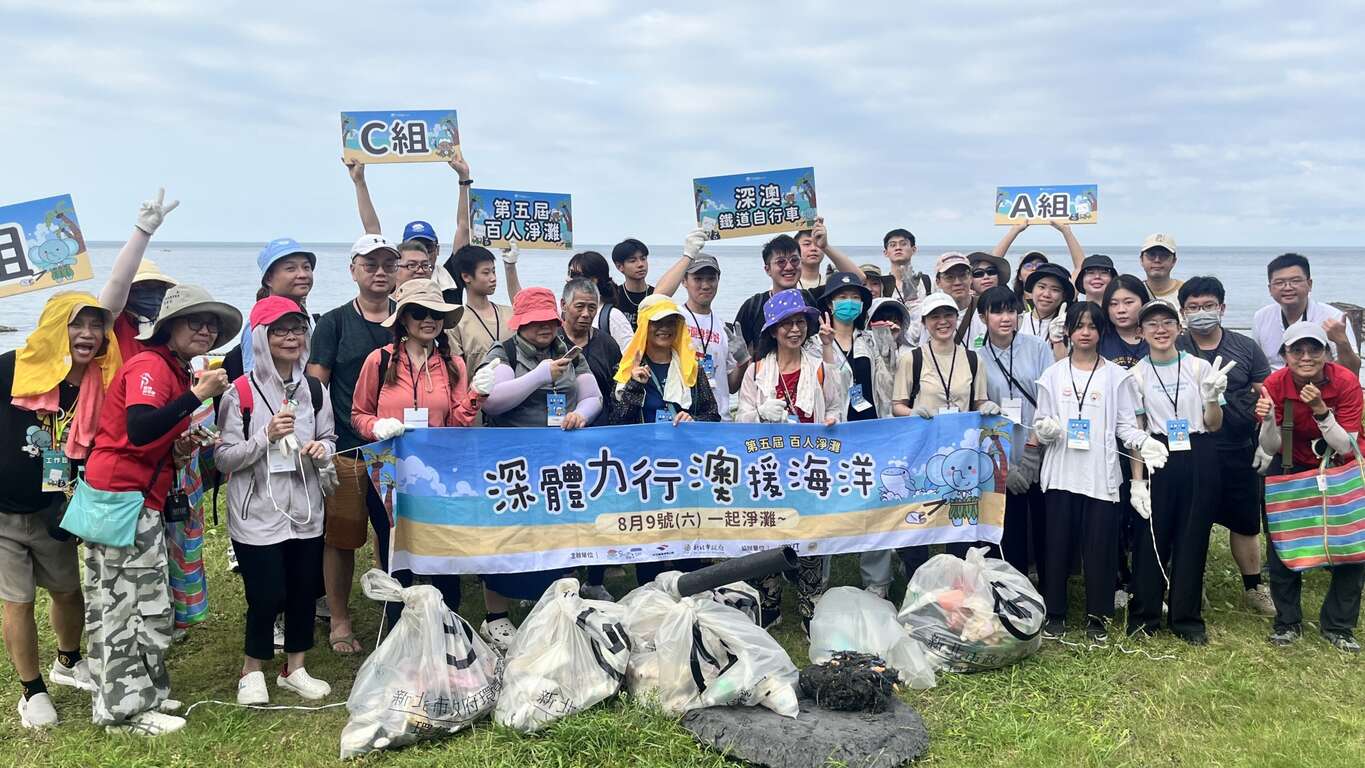 歷屆深澳鐵道自行車「百人淨灘」活動迴響熱烈，大小朋友齊心協力用行動守護蔚藍海岸。(圖為114年活動資料照)