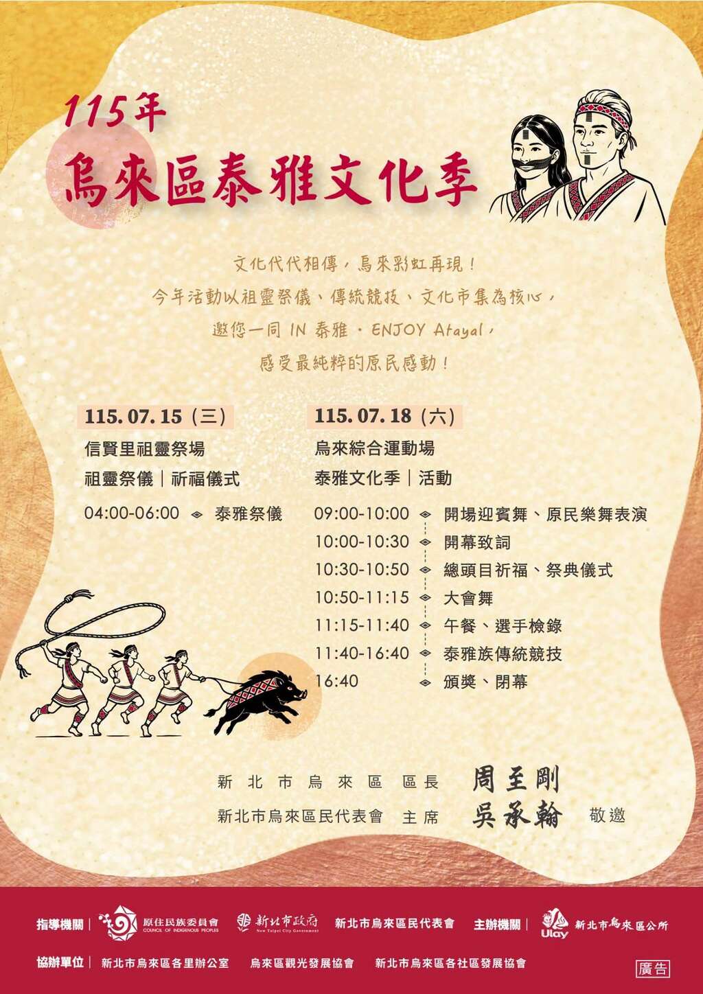 活動海報_圖片取自新北市烏來區公所 FB