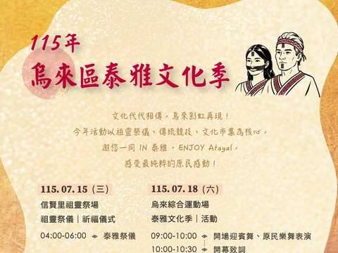 活動海報_圖片取自新北市烏來區公所 FB