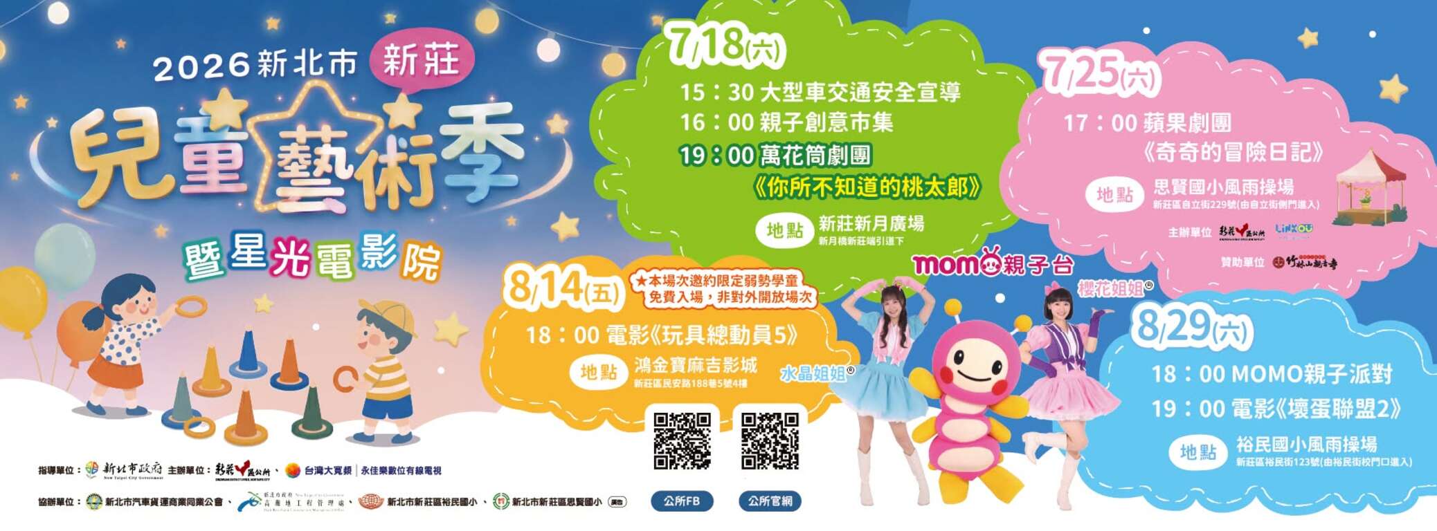 活動視覺_圖片取自新莊區公所 FB