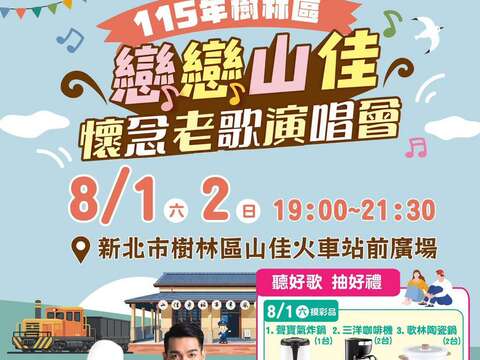 活動海報_圖片取自新北市樹林區公所｜FB