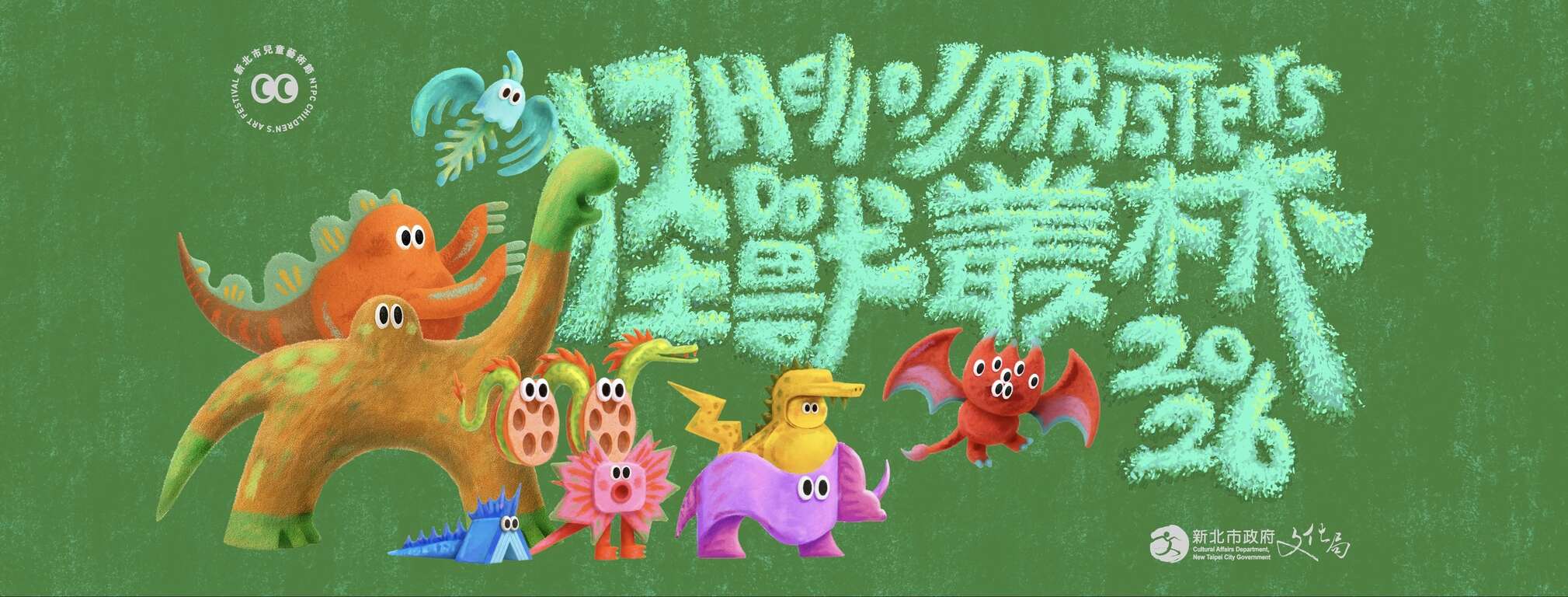 活動視覺_圖片取自新北市兒童藝術節 FB
