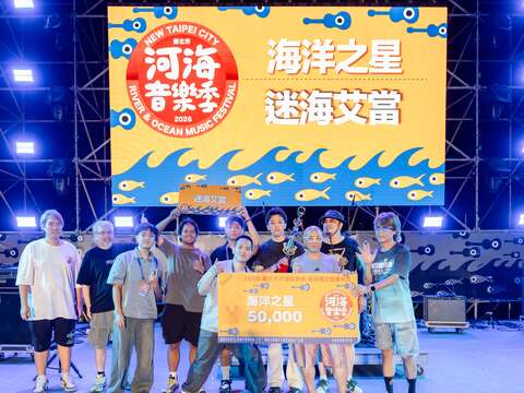 經評審團專業評選後，迷海艾當獲頒「海洋之星」。