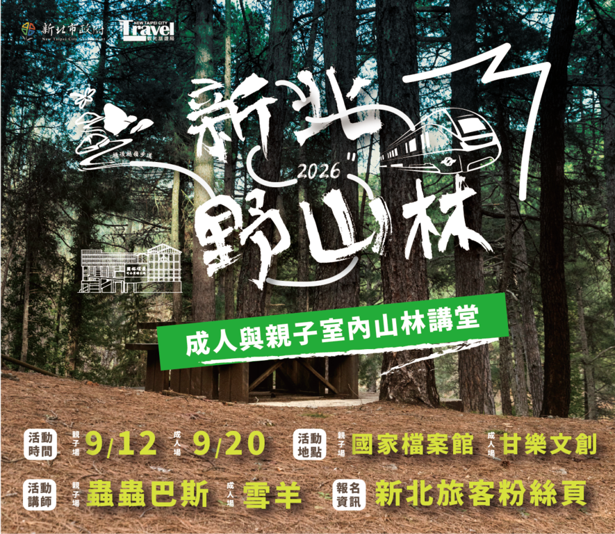 室内学习延伸山林知识！9月微型讲堂登场，邀请专业讲师深度交流