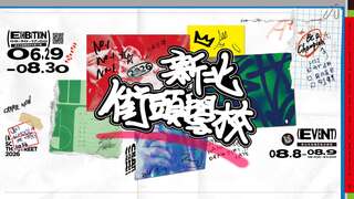 活动视觉_图片取自新北市文化局 FB