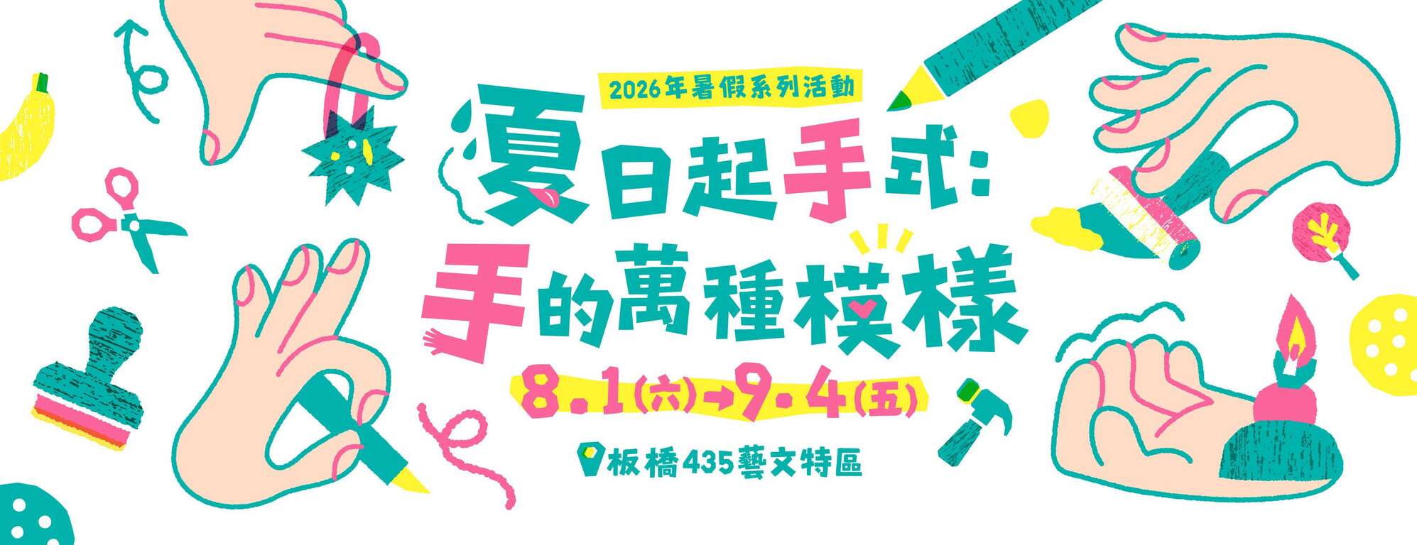 活動視覺_圖片取自板橋435藝文特區 FB