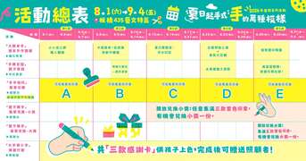 活動總表_圖片取自板橋435藝文特區 FB