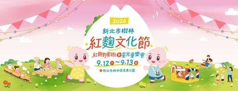活動視覺_圖片取自樹林紅麴文化節 FB