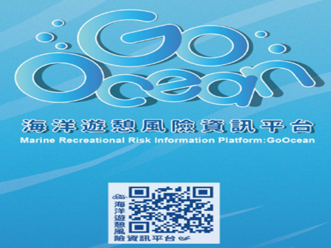 GoOcean海洋遊憩風險資訊平台