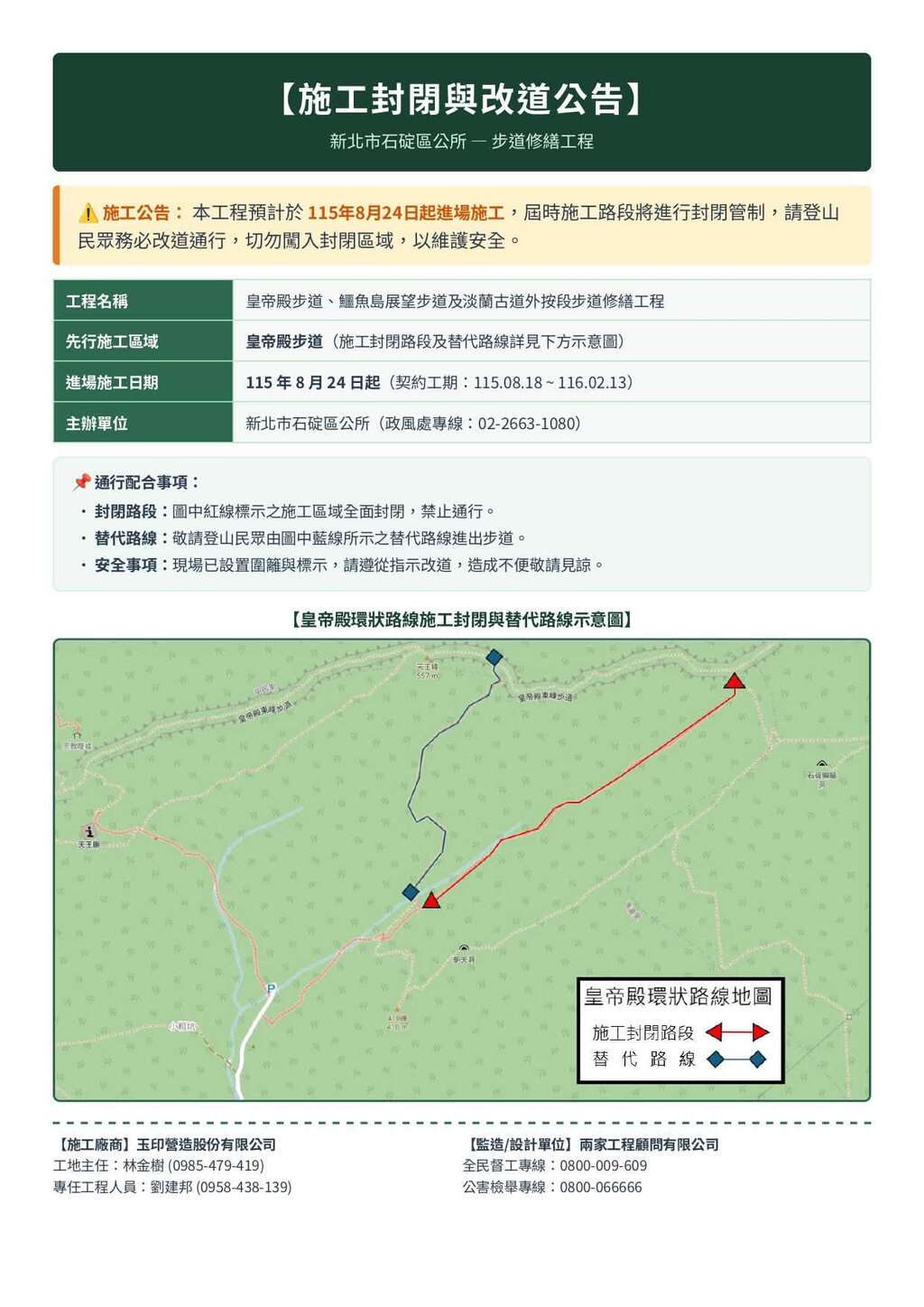 施工封閉與改道公告