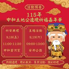 活動內容_圖片取自大中和土地公文化祭 FB
