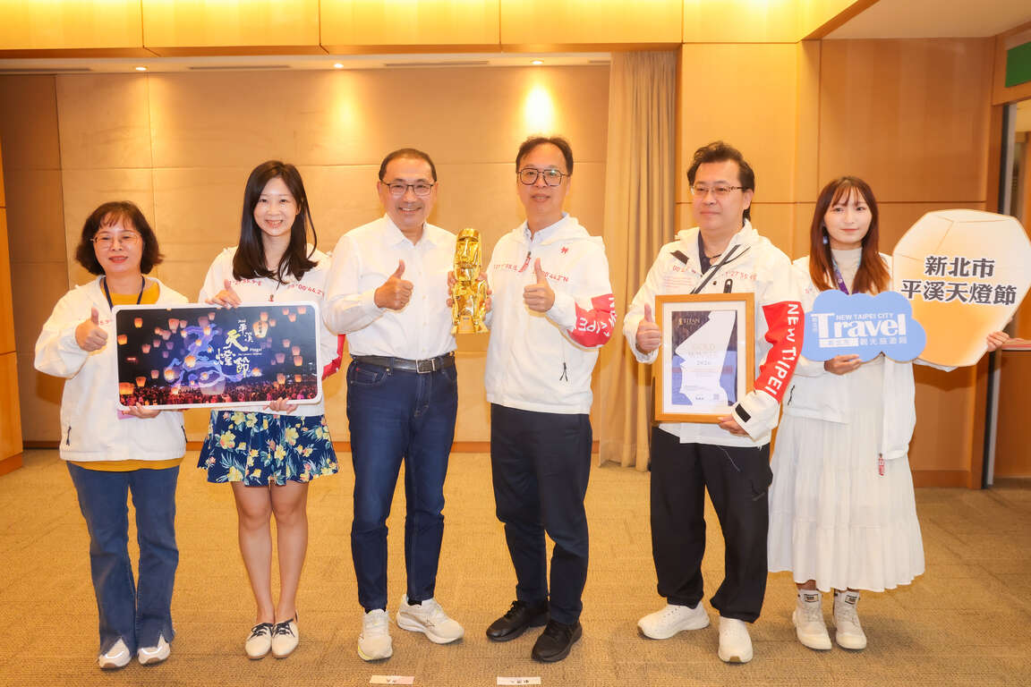 2026新北市平溪天灯节再度於国际舞台上大放异彩，获「2026泰坦地产大奖—景观设计类－文化遗产设计」金奖殊荣，并於今（26）日上午市政会议进行献奖。