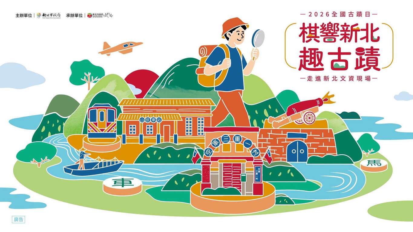 活动视觉_图片取自新北市文化局 FB