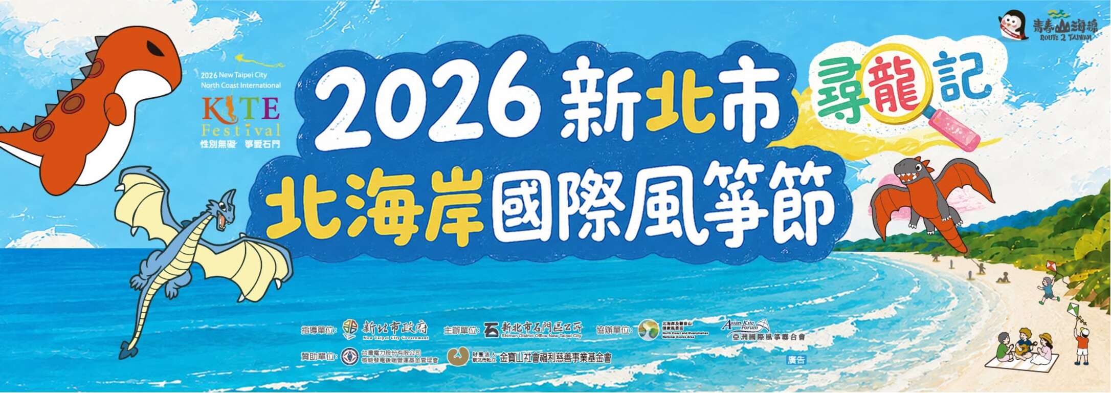 活動視覺_圖片取自新北市北海岸國際風箏節 FB
