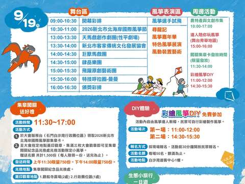 活動內容_圖片取自新北市北海岸國際風箏節 FB