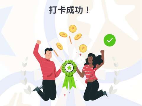 「我的新北市」APP打卡成功畫面