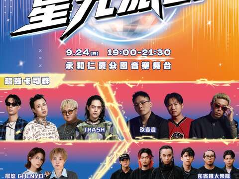 永和星光派對主視覺_圖片取自新北市政府官網