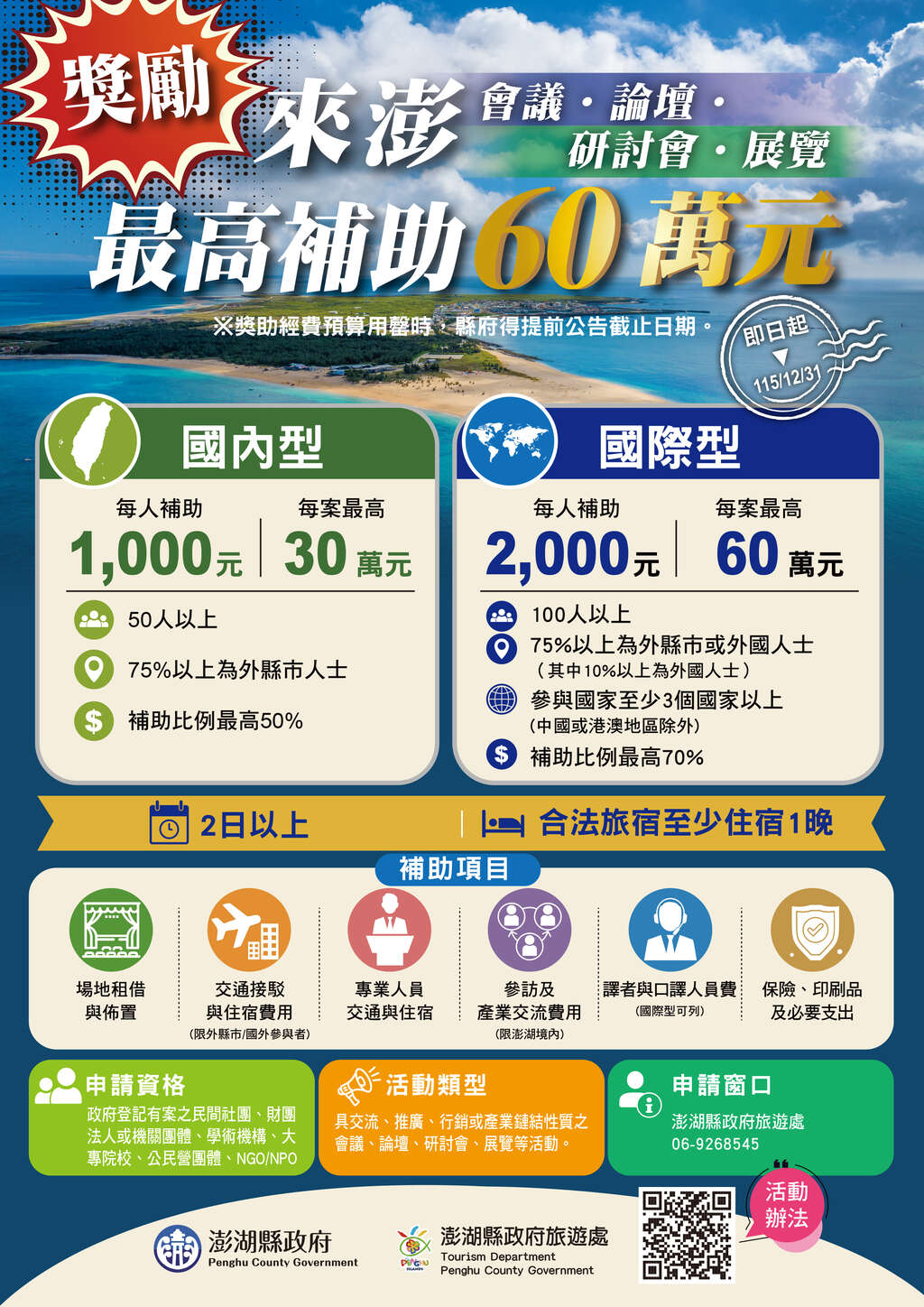 1102064_最後確認版-會議補助文宣