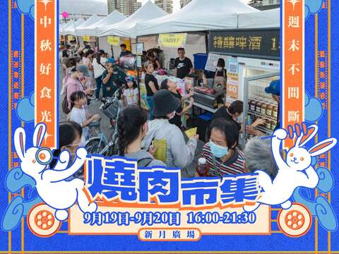 燒肉市集_圖片取自來趣新北金發局FB