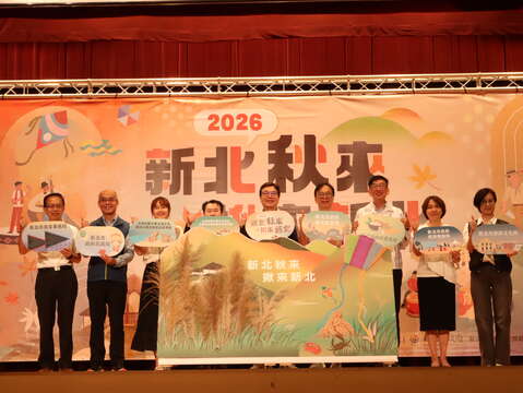 各大活動主辦單位邀請大家一起揪來新北、新北秋來！