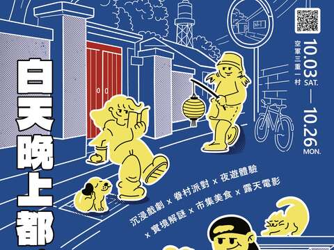 活動視覺_圖片取自新北市文化局 官網