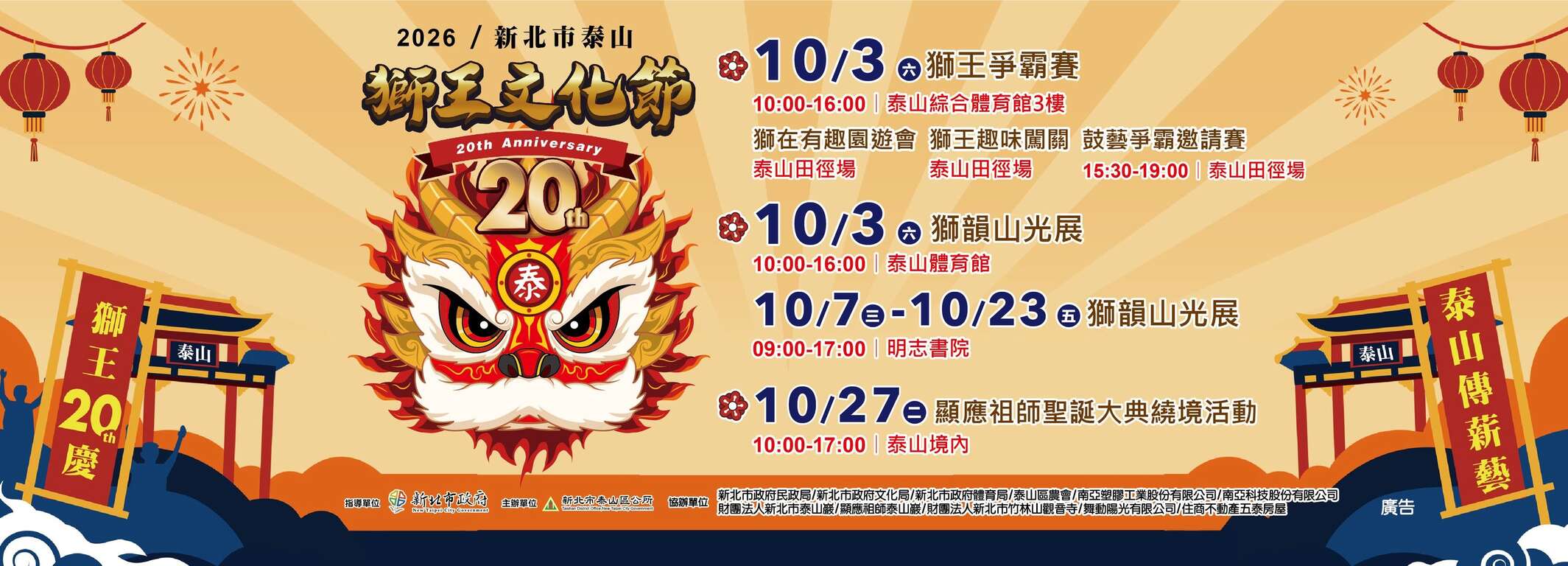活動內容_圖片取自新北市泰山獅王文化節 FB