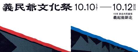 活動視覺_圖片取自新北市客家局 FB