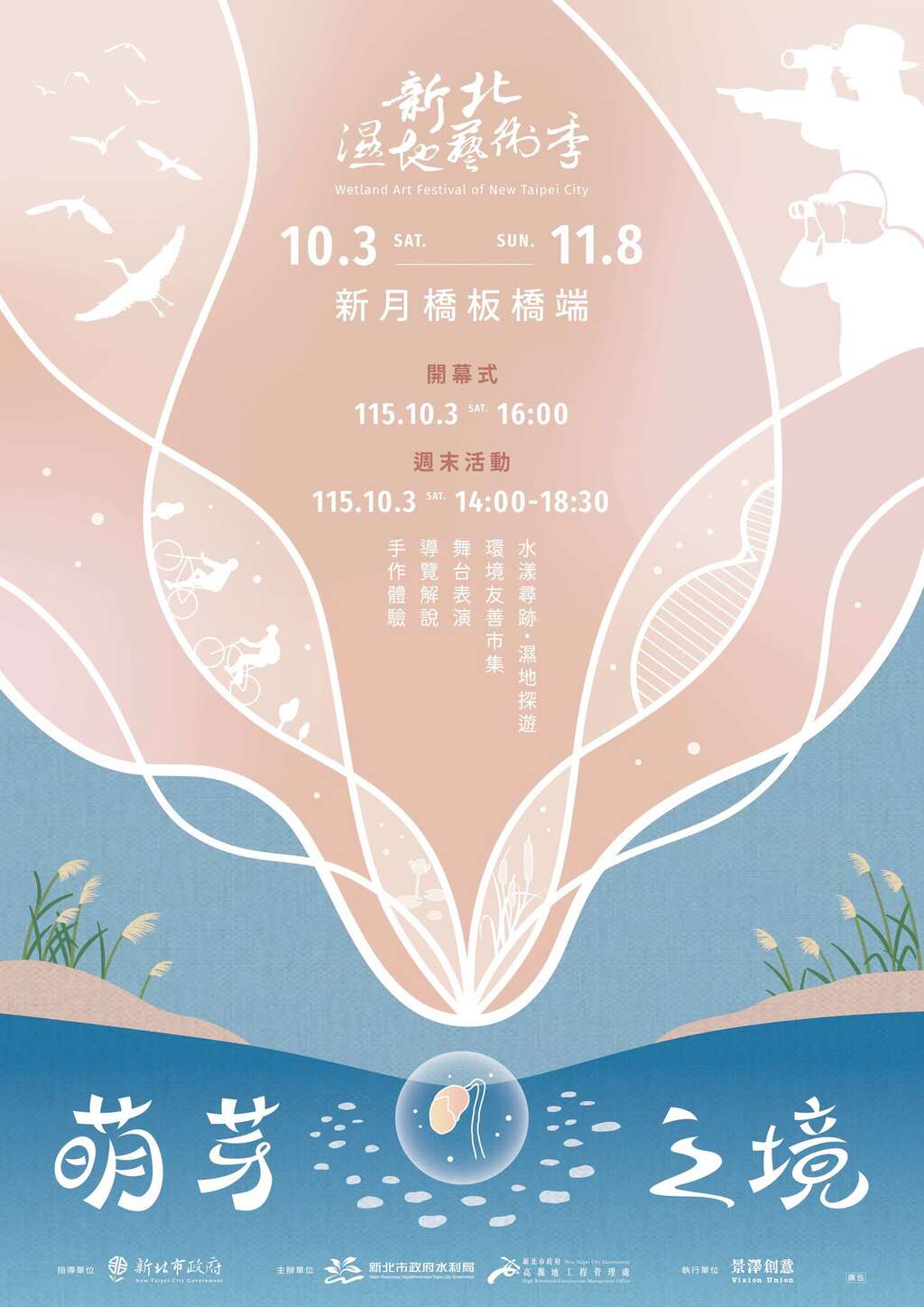 活動視覺_圖片取自新北水漾【新北水利局】FB