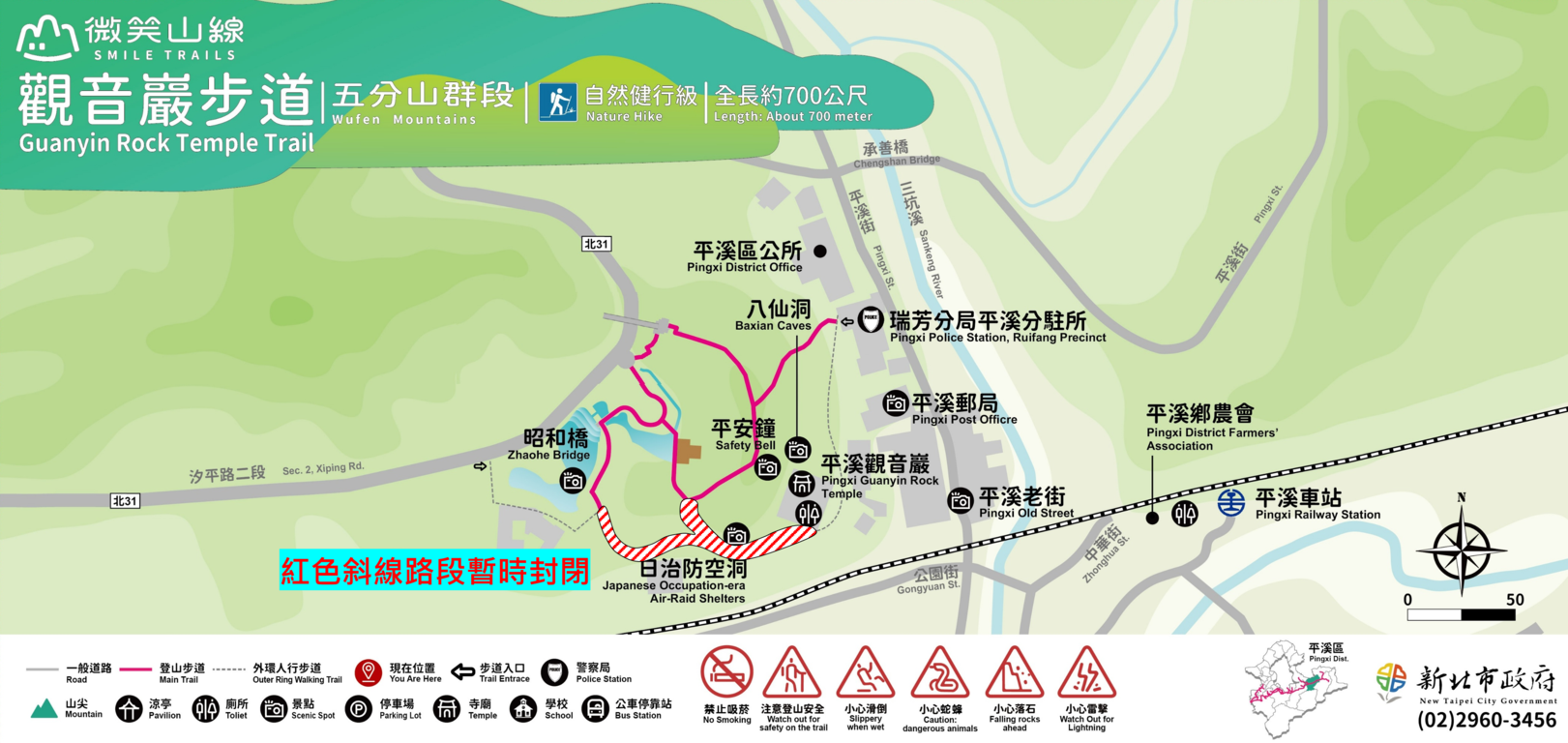 平溪觀音巖告示用