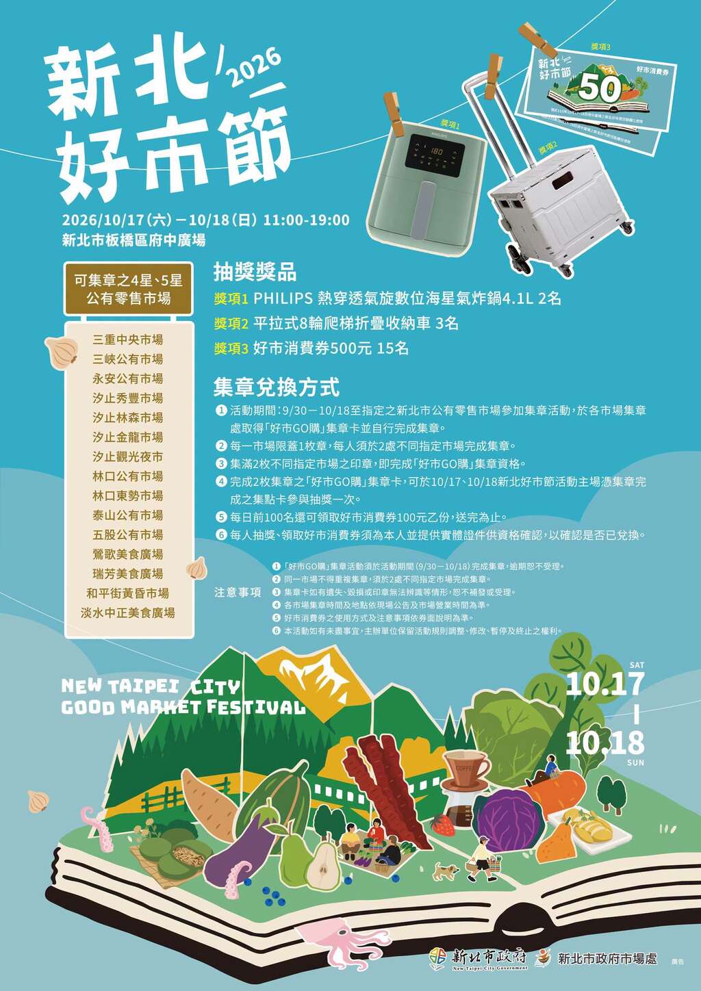活動海報_圖片取自來新北逛菜市 FB