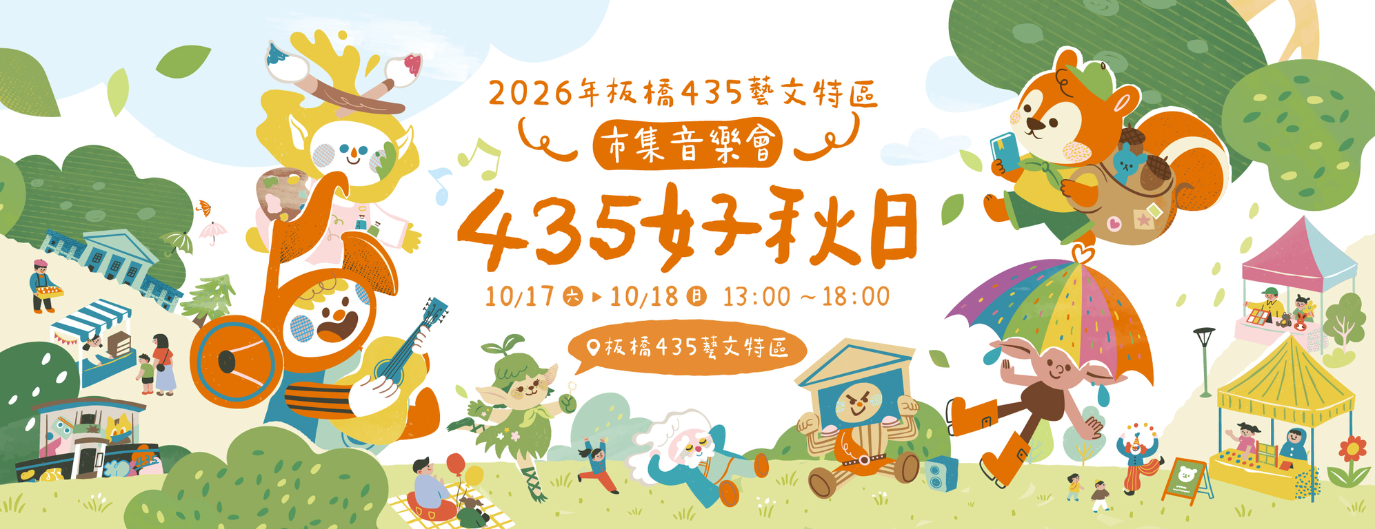 活動視覺_圖片取自板橋435藝文特區 FB