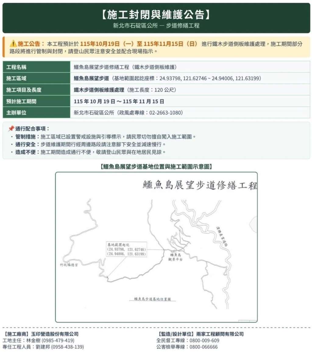 施工封闭与改道公告_鳄鱼岛