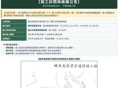 施工封闭与改道公告_鳄鱼岛