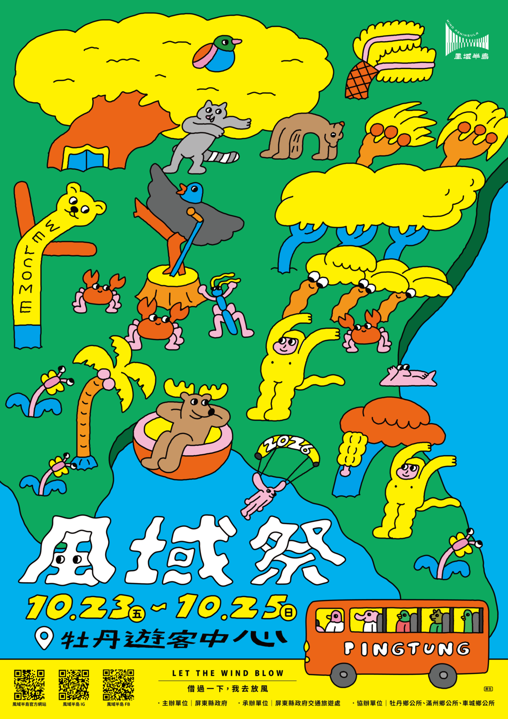 风域季海报_A1_0909_3-01
